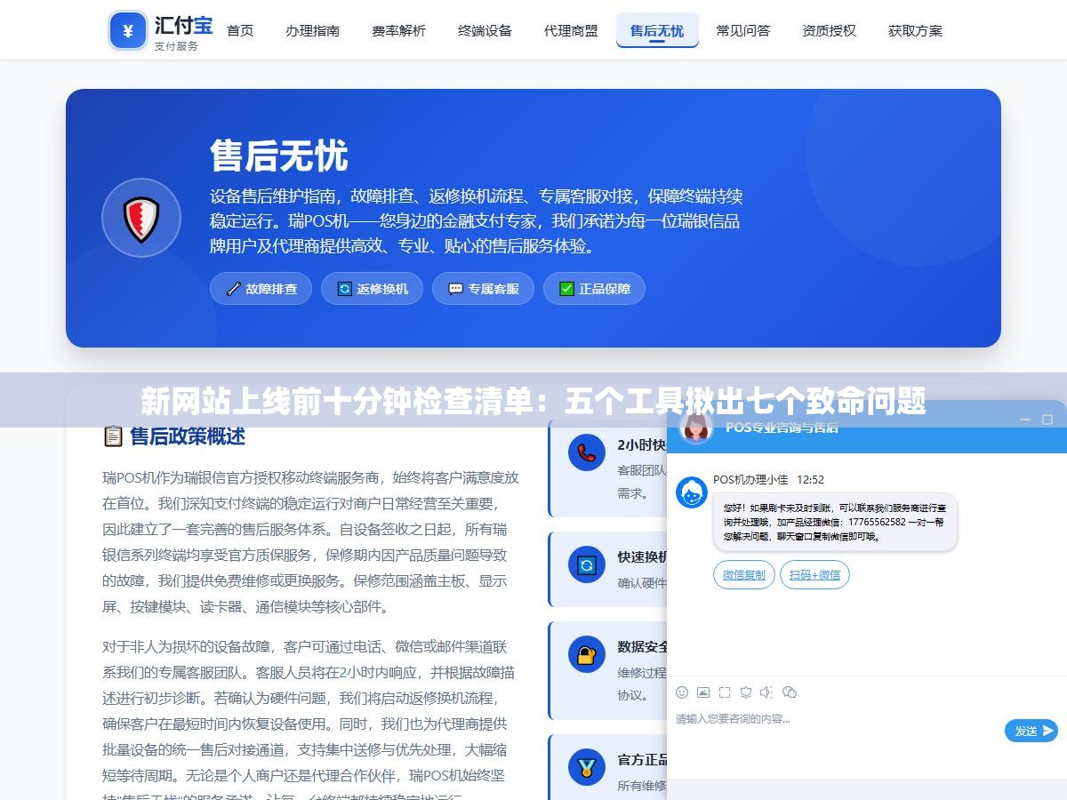 1 - 新网站上线前十分钟检查清单：五个工具揪出七个致命问题 - UC建站系统