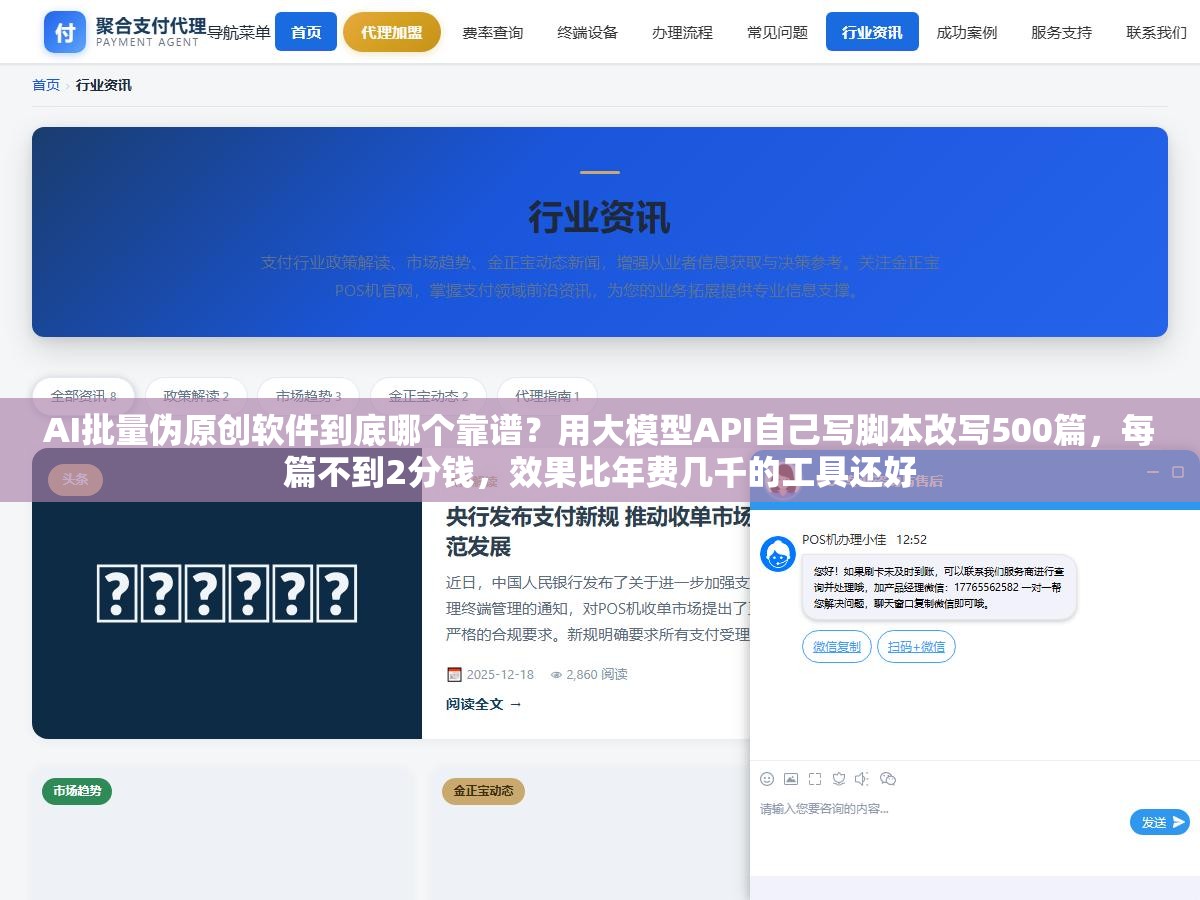 1 - AI批量伪原创软件到底哪个靠谱？用大模型API自己写脚本改写500篇，每篇不到2分钱，效果比年费几千的工具还好 - UC建站系统