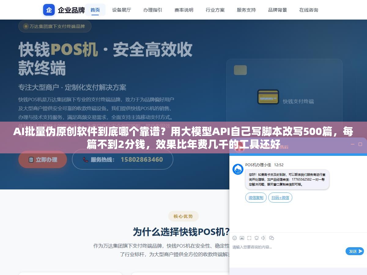 3 - AI批量伪原创软件到底哪个靠谱？用大模型API自己写脚本改写500篇，每篇不到2分钱，效果比年费几千的工具还好 - UC建站系统