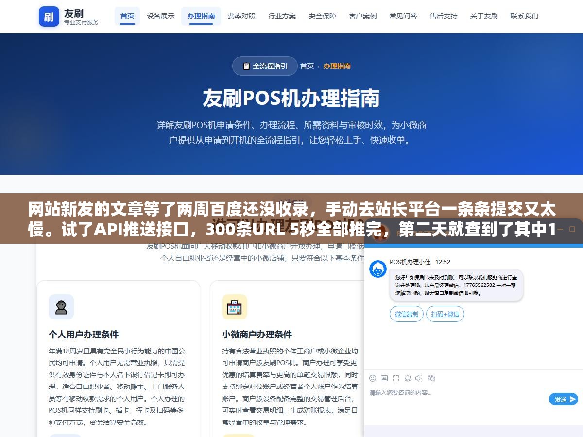 1 - 网站新发的文章等了两周百度还没收录，手动去站长平台一条条提交又太慢。试了API推送接口，300条URL 5秒全部推完，第二天就查到了其中180条的收录记录。不是百度不收你的页面，是你没走对推送通道 - UC建站系统
