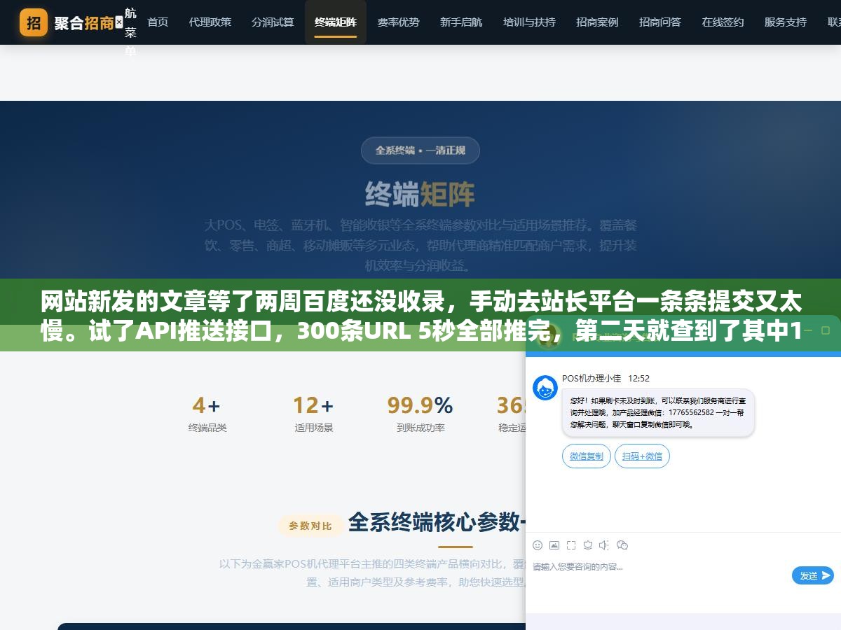 3 - 网站新发的文章等了两周百度还没收录，手动去站长平台一条条提交又太慢。试了API推送接口，300条URL 5秒全部推完，第二天就查到了其中180条的收录记录。不是百度不收你的页面，是你没走对推送通道 - UC建站系统