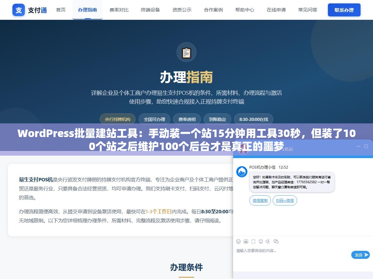1 - WordPress批量建站工具：手动装一个站15分钟用工具30秒，但装了100个站之后维护100个后台才是真正的噩梦 - UC建站系统
