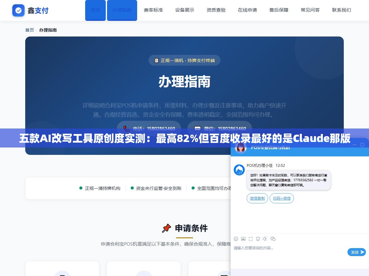 1 - 五款AI改写工具原创度实测：最高82%但百度收录最好的是Claude那版 - UC建站系统