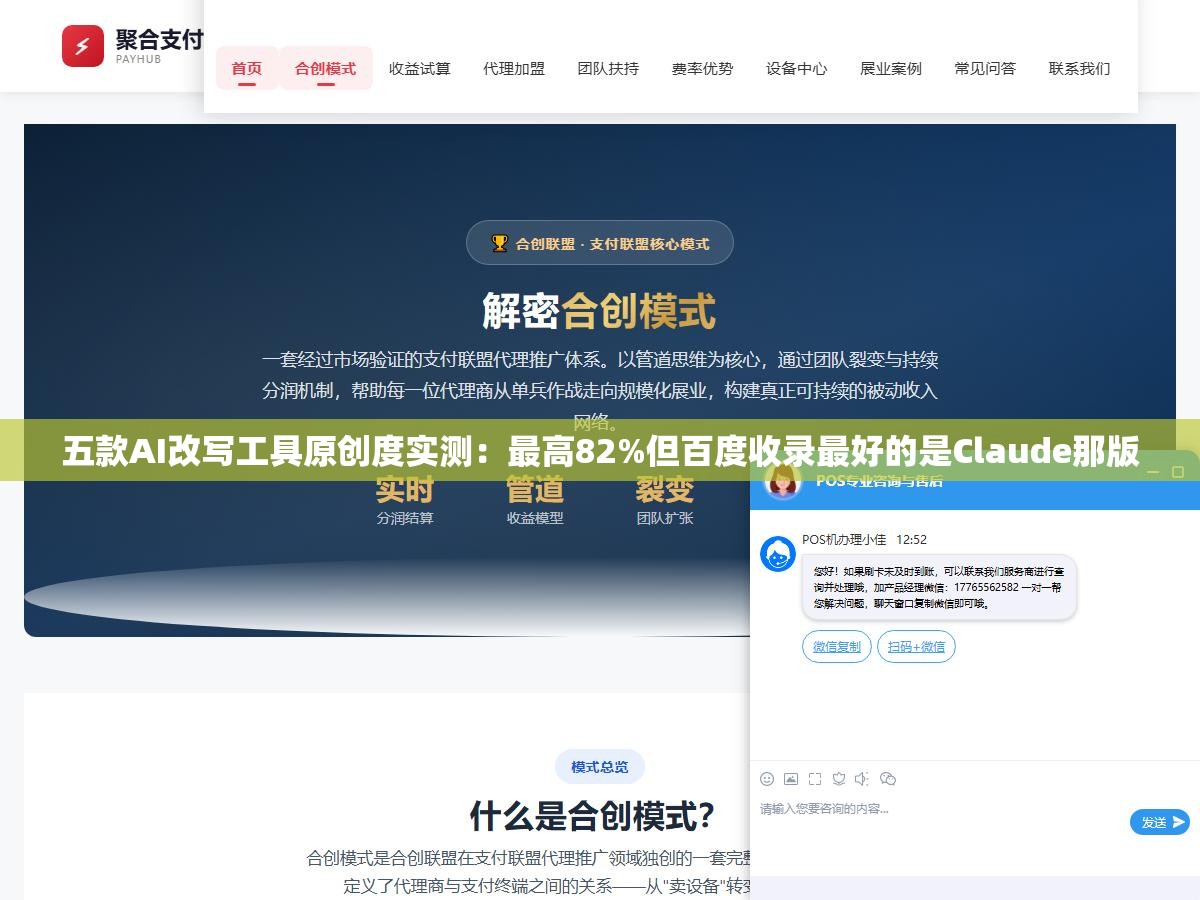 2 - 五款AI改写工具原创度实测：最高82%但百度收录最好的是Claude那版 - UC建站系统