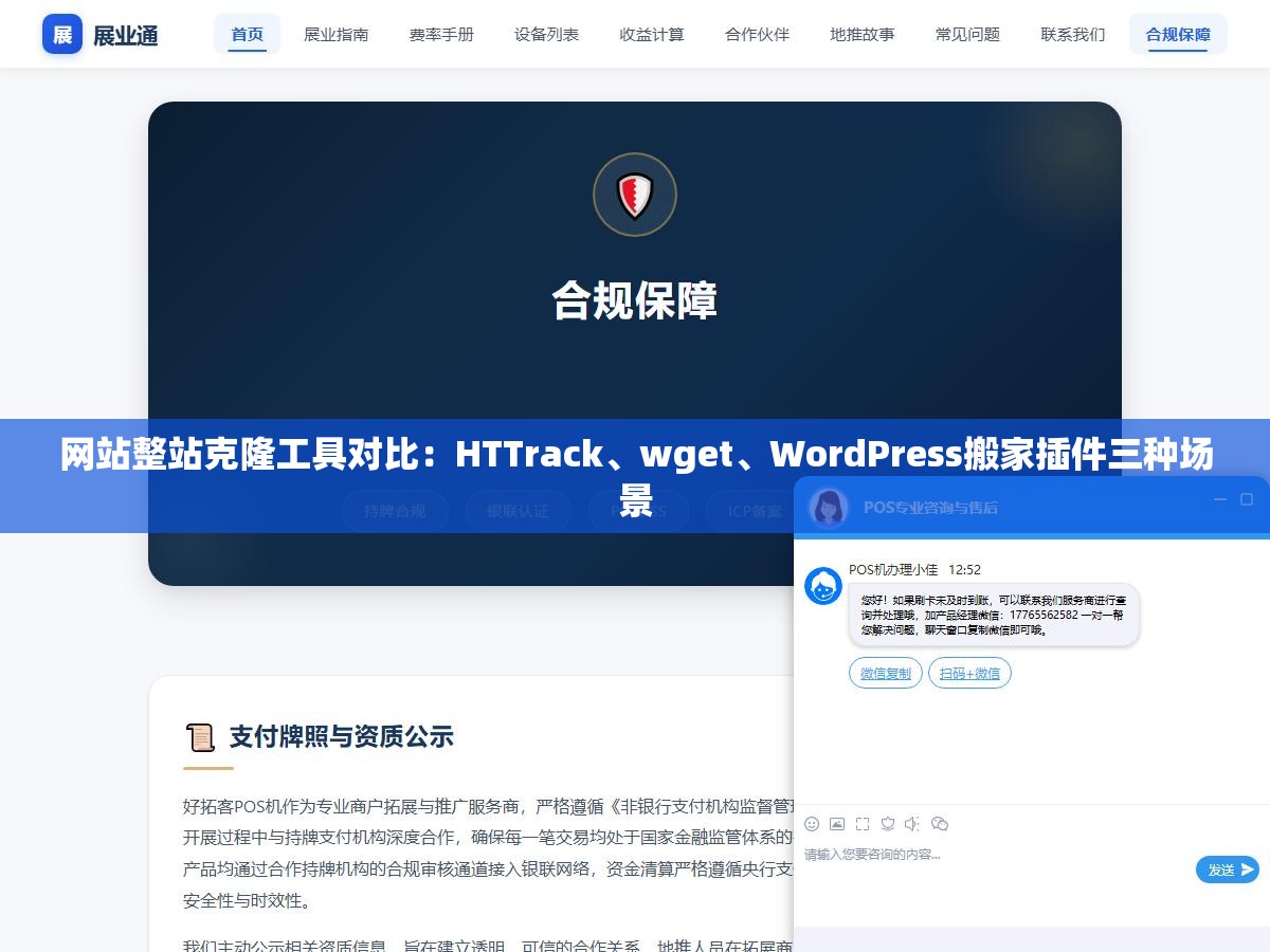 2 - 网站整站克隆工具对比：HTTrack、wget、WordPress搬家插件三种场景 - UC建站系统