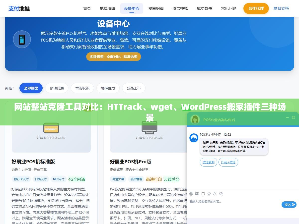 3 - 网站整站克隆工具对比：HTTrack、wget、WordPress搬家插件三种场景 - UC建站系统