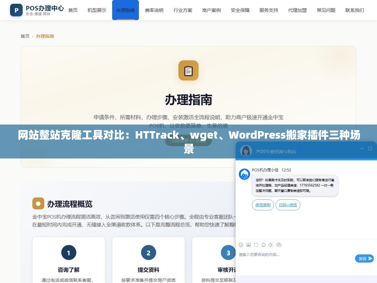 1 - 网站整站克隆工具对比：HTTrack、wget、WordPress搬家插件三种场景 - UC建站系统