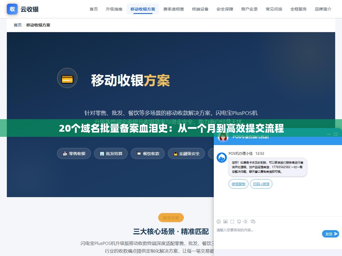 2 - 20个域名批量备案血泪史：从一个月到高效提交流程 - UC建站系统