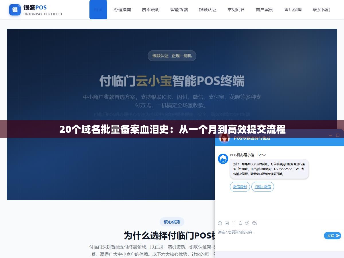 3 - 20个域名批量备案血泪史：从一个月到高效提交流程 - UC建站系统