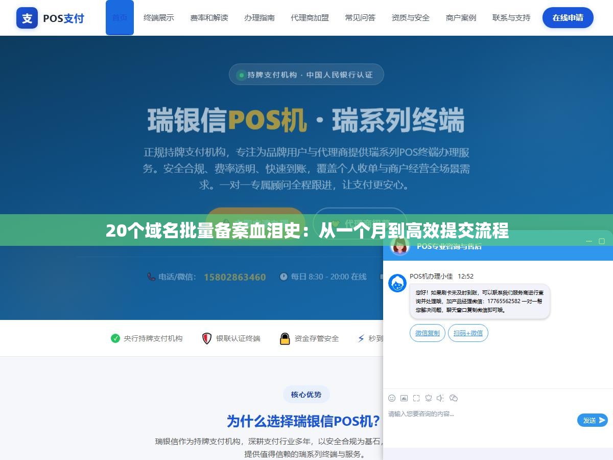 1 - 20个域名批量备案血泪史：从一个月到高效提交流程 - UC建站系统