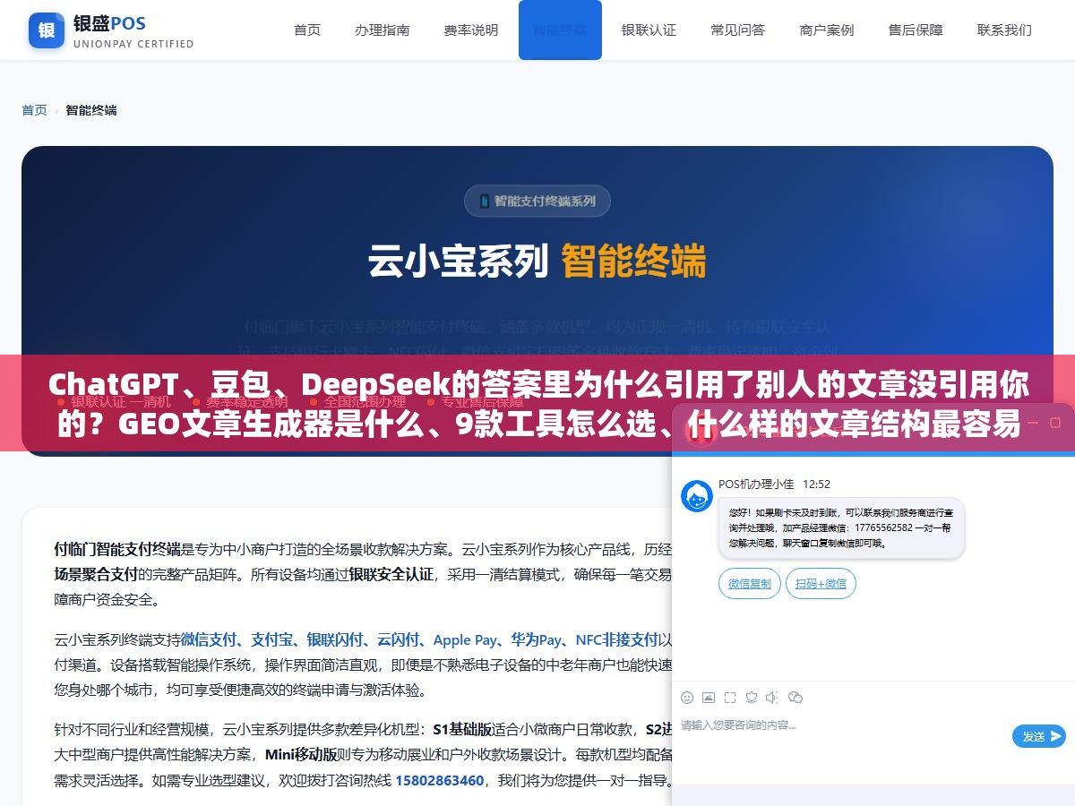 ChatGPT、豆包、DeepSeek的答案里为什么引用了别人的文章没引用你的？GEO文章生成器是什么、9款工具怎么选、什么样的文章结构最容易被AI"点名"