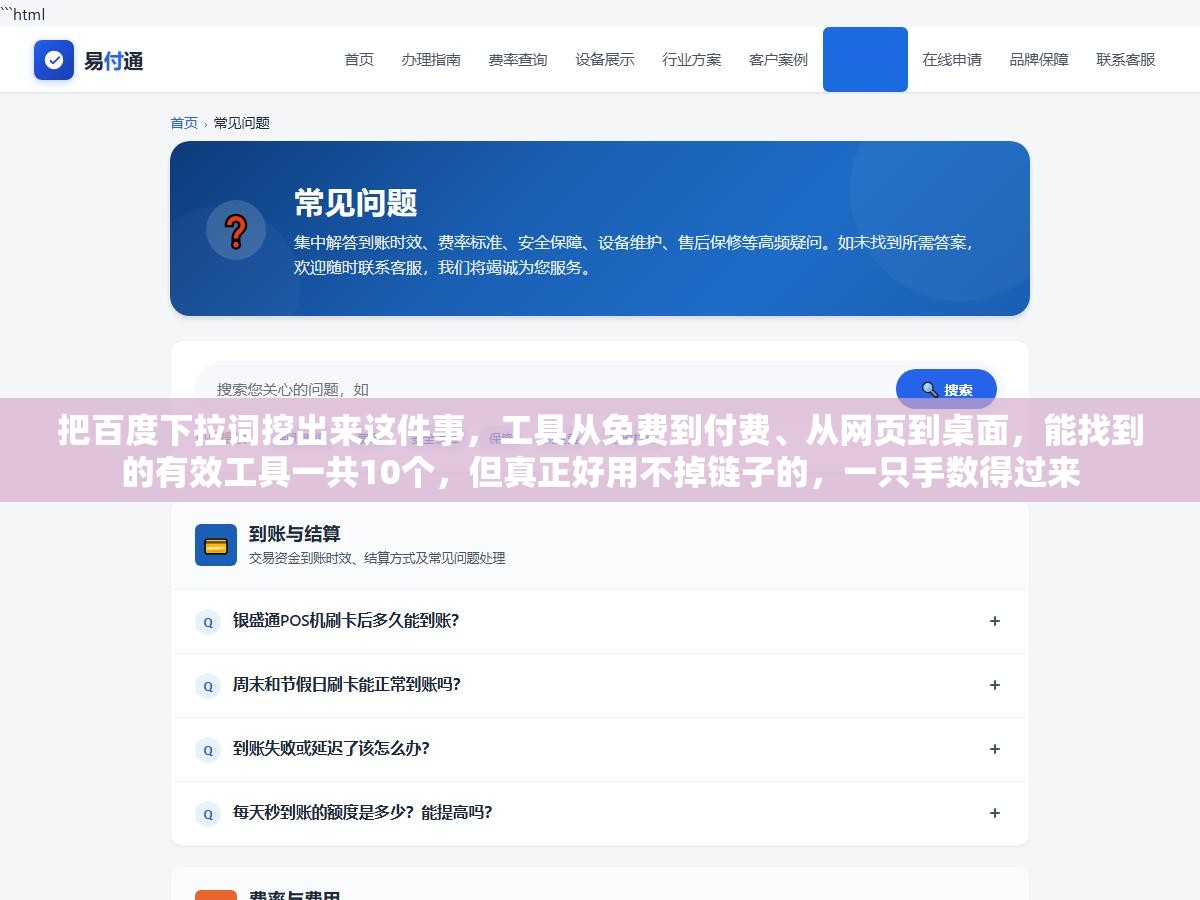 3 - 把百度下拉词挖出来这件事，工具从免费到付费、从网页到桌面，能找到的有效工具一共10个，但真正好用不掉链子的，一只手数得过来 - UC建站系统