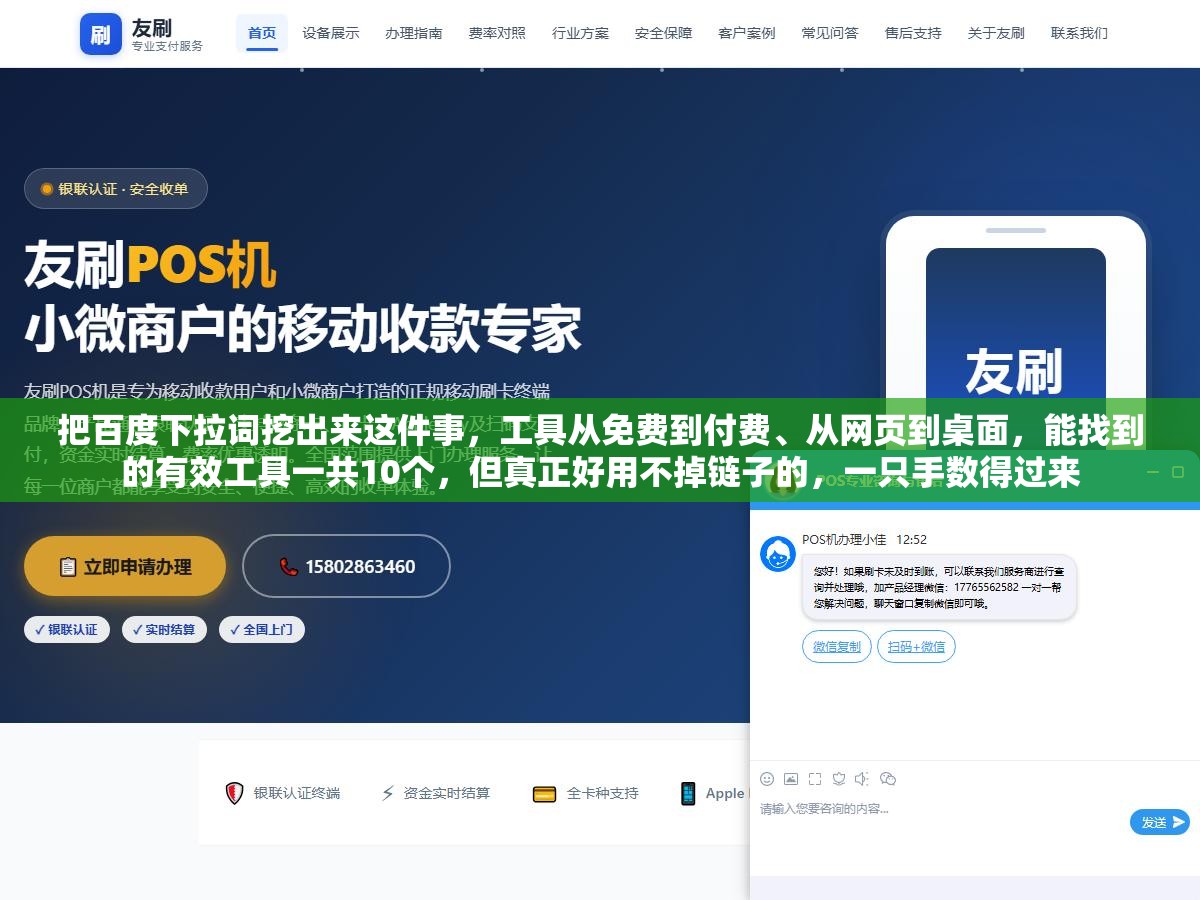2 - 把百度下拉词挖出来这件事，工具从免费到付费、从网页到桌面，能找到的有效工具一共10个，但真正好用不掉链子的，一只手数得过来 - UC建站系统