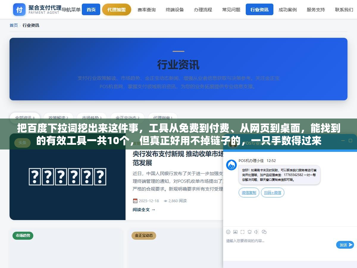 把百度下拉词挖出来这件事，工具从免费到付费、从网页到桌面，能找到的有效工具一共10个，但真正好用不掉链子的，一只手数得过来