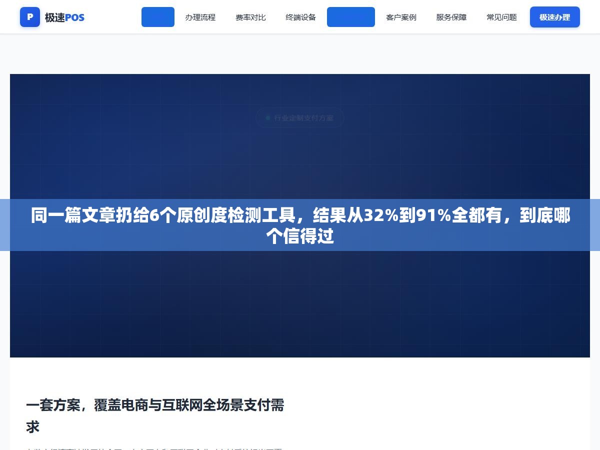 1 - 同一篇文章扔给6个原创度检测工具，结果从32%到91%全都有，到底哪个信得过 - UC建站系统