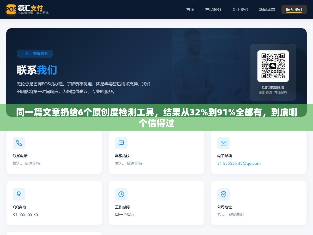 2 - 同一篇文章扔给6个原创度检测工具，结果从32%到91%全都有，到底哪个信得过 - UC建站系统