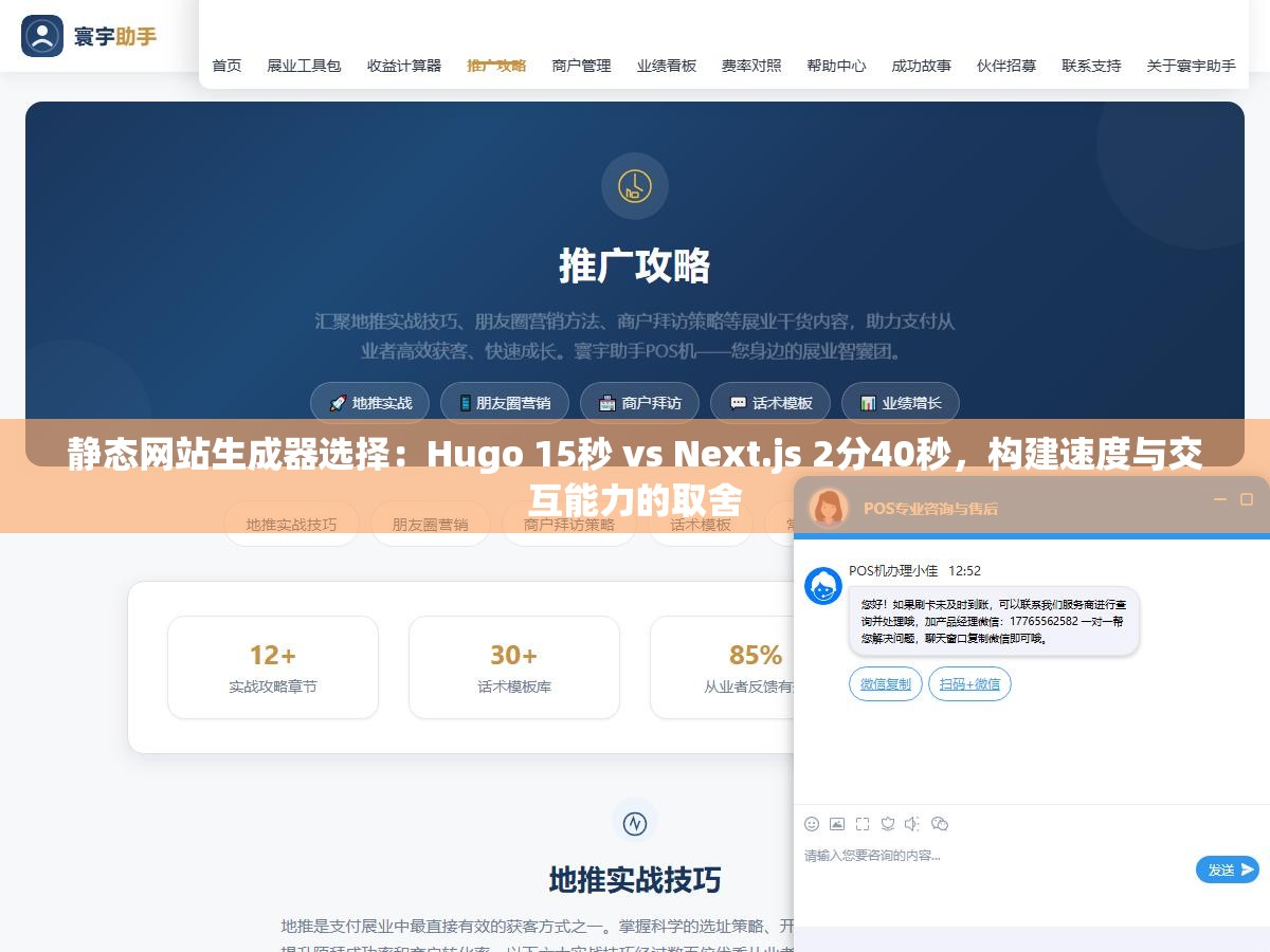 1 - 静态网站生成器选择：Hugo 15秒 vs Next.js 2分40秒，构建速度与交互能力的取舍 - UC建站系统