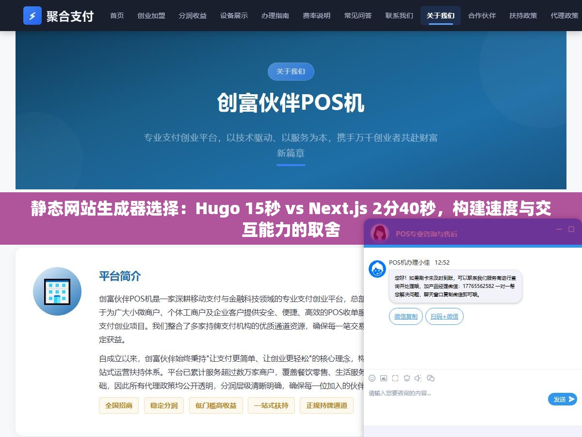 3 - 静态网站生成器选择：Hugo 15秒 vs Next.js 2分40秒，构建速度与交互能力的取舍 - UC建站系统