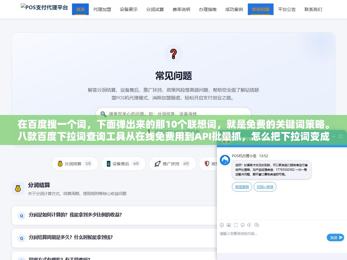 3 - 在百度搜一个词，下面弹出来的那10个联想词，就是免费的关键词策略。八款百度下拉词查询工具从在线免费用到API批量抓，怎么把下拉词变成选题和流量 - UC建站系统