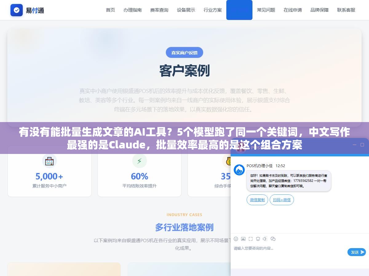 3 - 有没有能批量生成文章的AI工具？5个模型跑了同一个关键词，中文写作最强的是Claude，批量效率最高的是这个组合方案 - UC建站系统