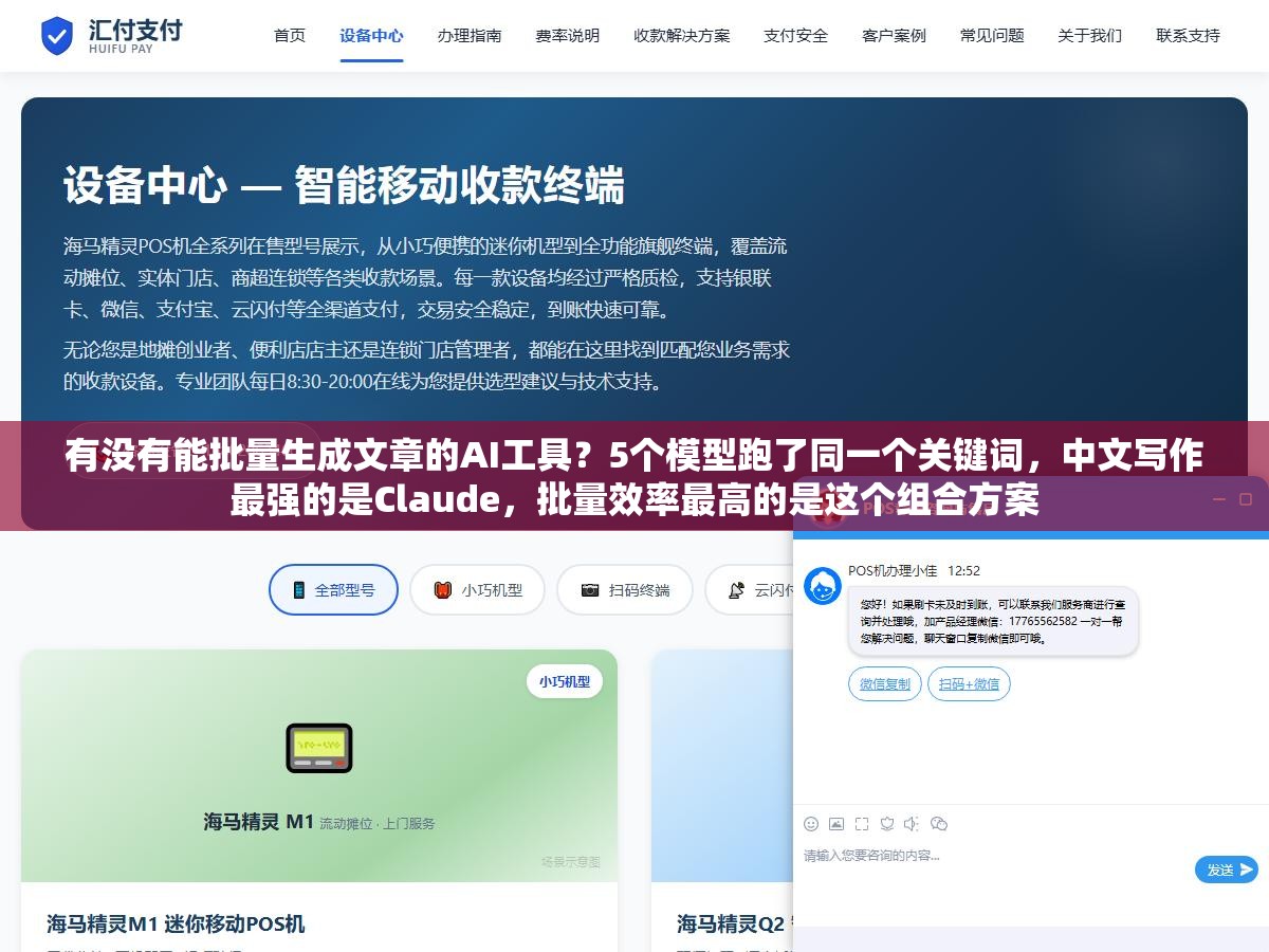 有没有能批量生成文章的AI工具？5个模型跑了同一个关键词，中文写作最强的是Claude，批量效率最高的是这个组合方案