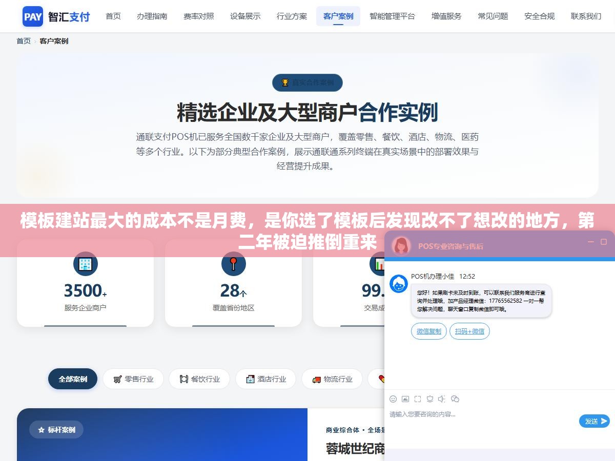 模板建站最大的成本不是月费，是你选了模板后发现改不了想改的地方，第二年被迫推倒重来
