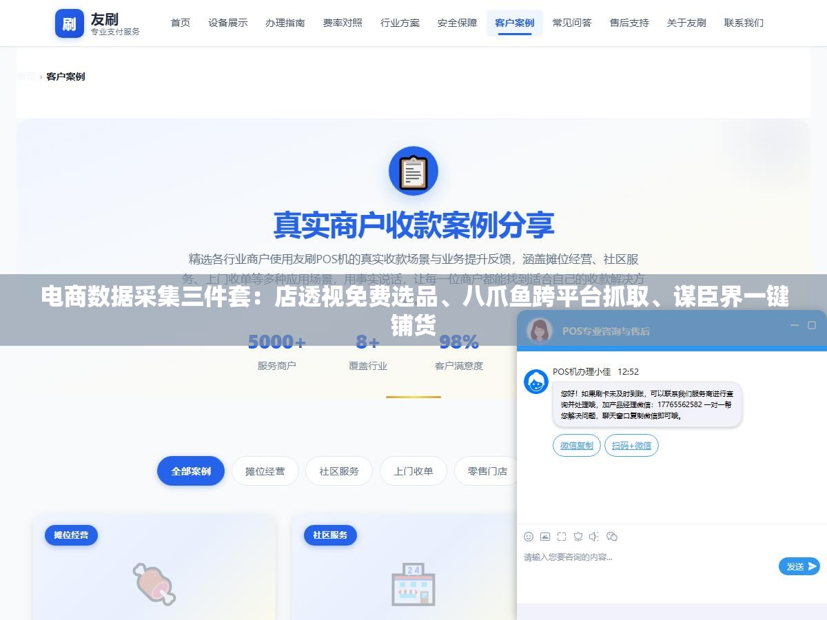 电商数据采集三件套：店透视免费选品、八爪鱼跨平台抓取、谋臣界一键铺货