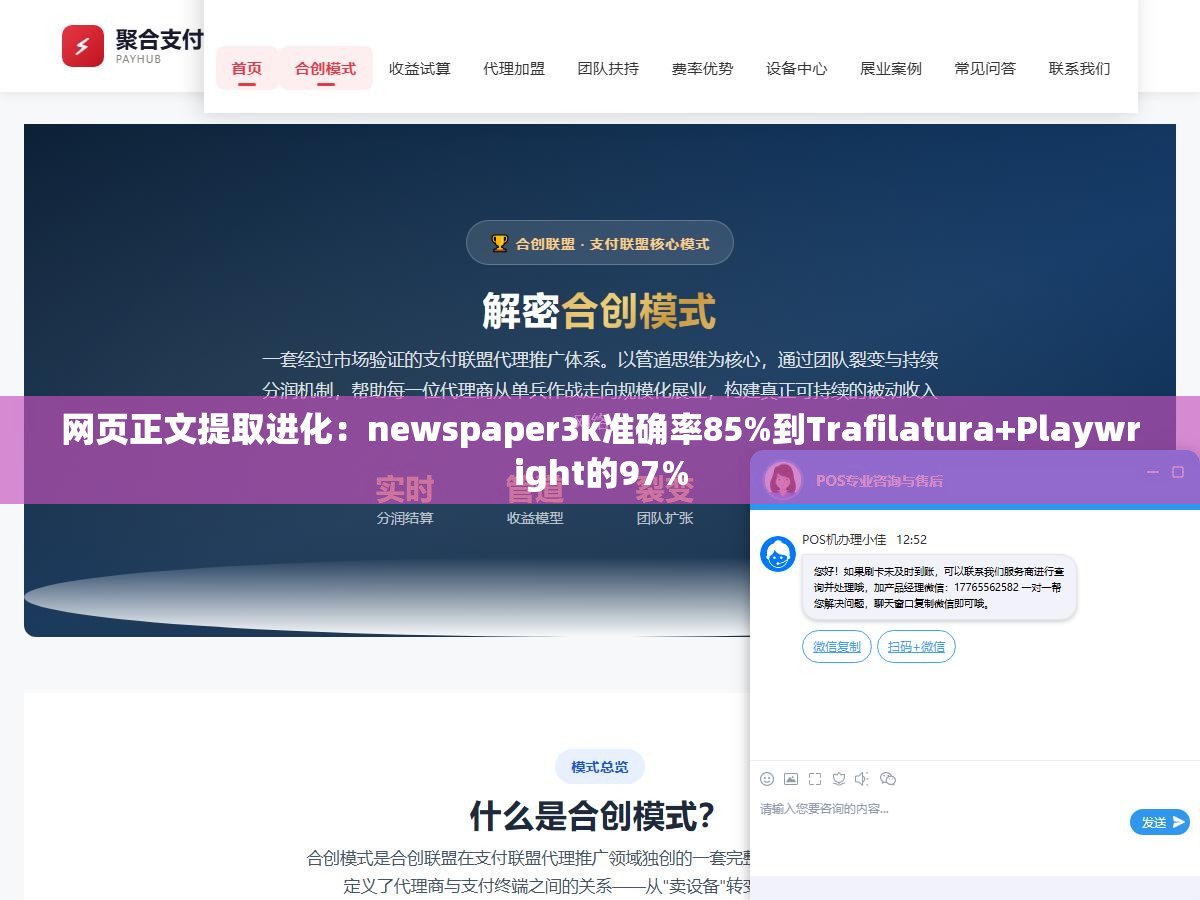 网页正文提取进化：newspaper3k准确率85%到Trafilatura+Playwright的97%