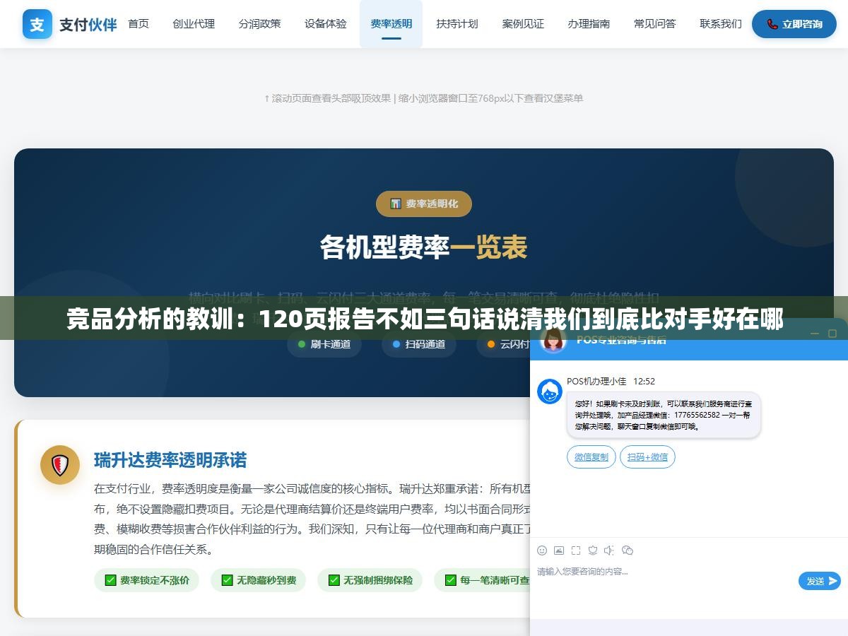 竞品分析的教训：120页报告不如三句话说清我们到底比对手好在哪