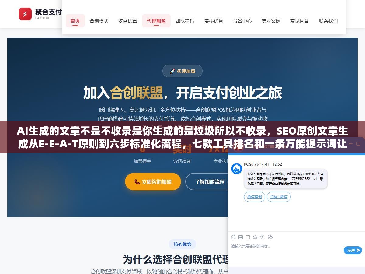 AI生成的文章不是不收录是你生成的是垃圾所以不收录，SEO原创文章生成从E-E-A-T原则到六步标准化流程，七款工具排名和一条万能提示词让AI写的文章也能排进前三