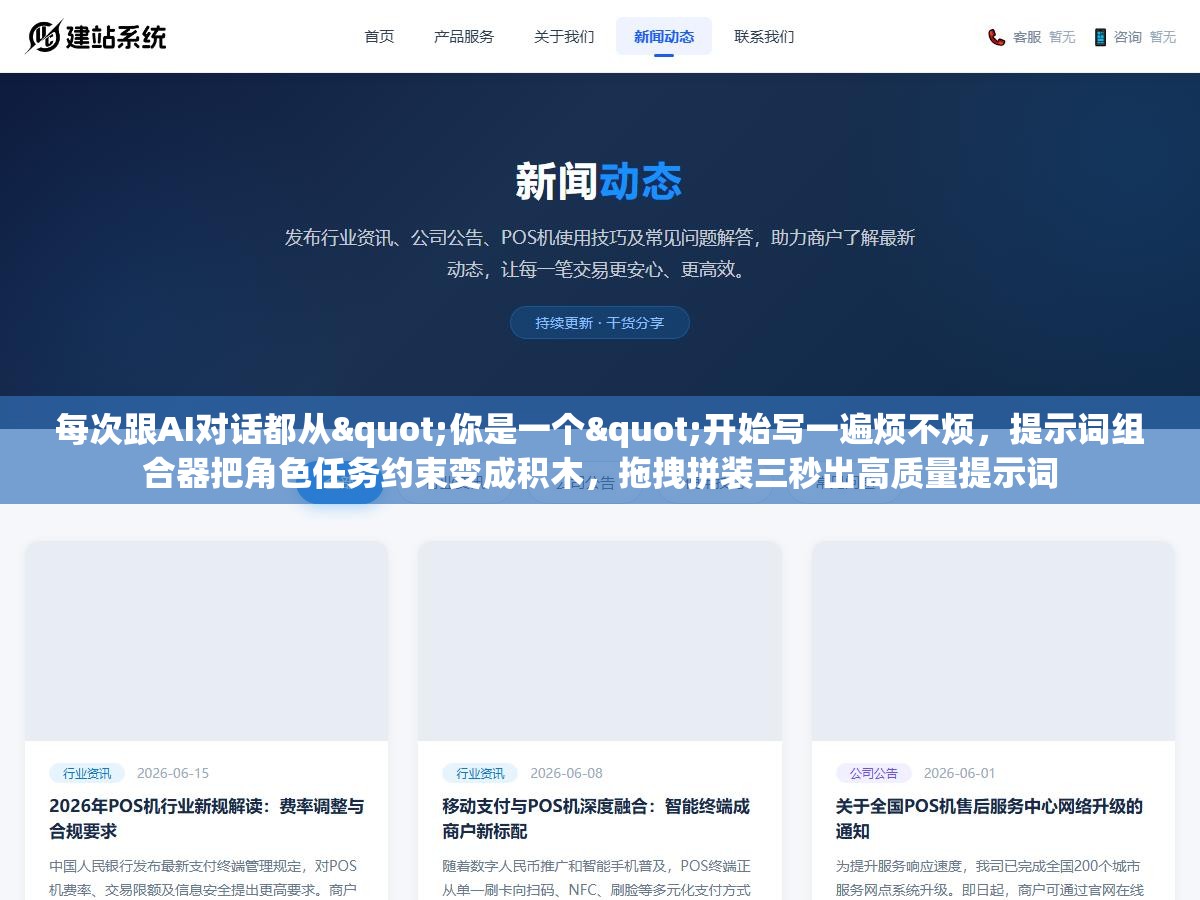 每次跟AI对话都从"你是一个"开始写一遍烦不烦，提示词组合器把角色任务约束变成积木，拖拽拼装三秒出高质量提示词