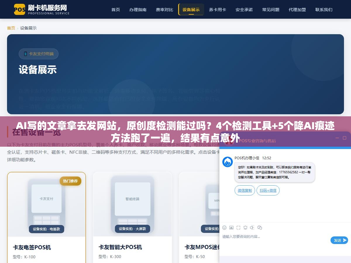 AI写的文章拿去发网站，原创度检测能过吗？4个检测工具+5个降AI痕迹方法跑了一遍，结果有点意外