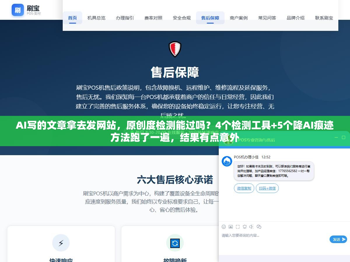 2 - AI写的文章拿去发网站，原创度检测能过吗？4个检测工具+5个降AI痕迹方法跑了一遍，结果有点意外 - UC建站系统