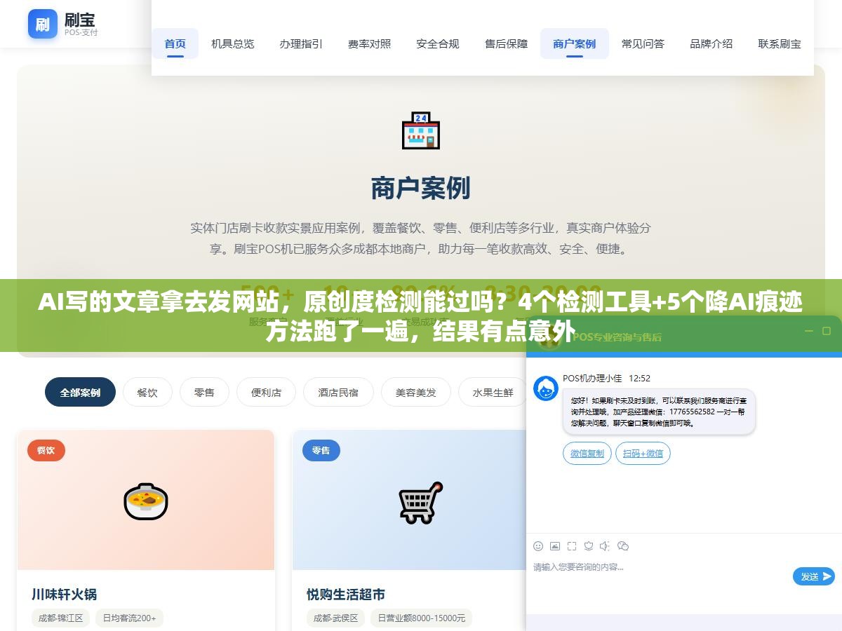 3 - AI写的文章拿去发网站，原创度检测能过吗？4个检测工具+5个降AI痕迹方法跑了一遍，结果有点意外 - UC建站系统