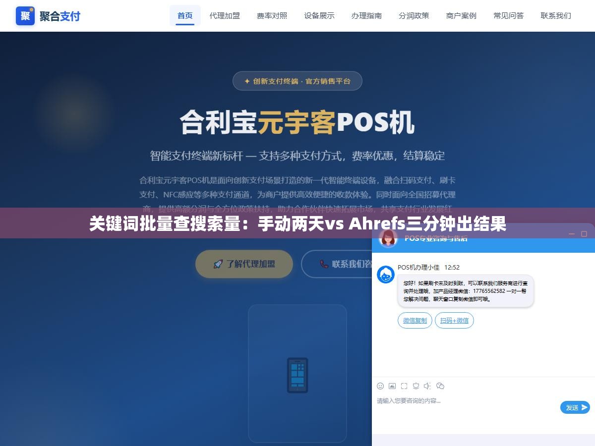 2 - 关键词批量查搜索量：手动两天vs Ahrefs三分钟出结果 - UC建站系统