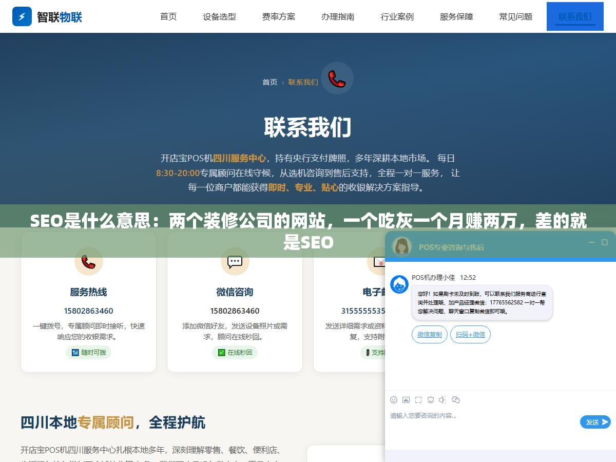 2 - SEO是什么意思：两个装修公司的网站，一个吃灰一个月赚两万，差的就是SEO - UC建站系统