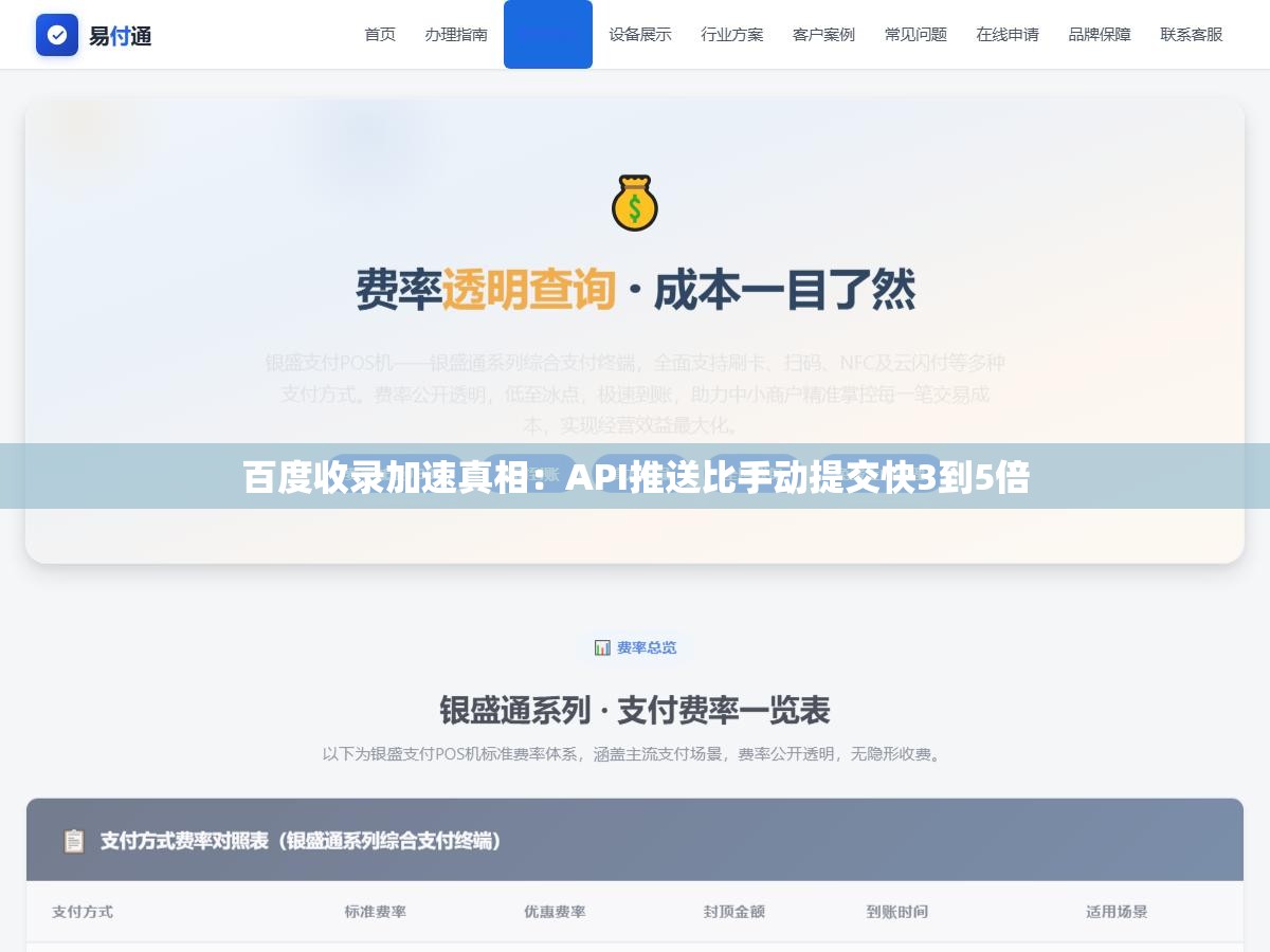百度收录加速真相：API推送比手动提交快3到5倍
