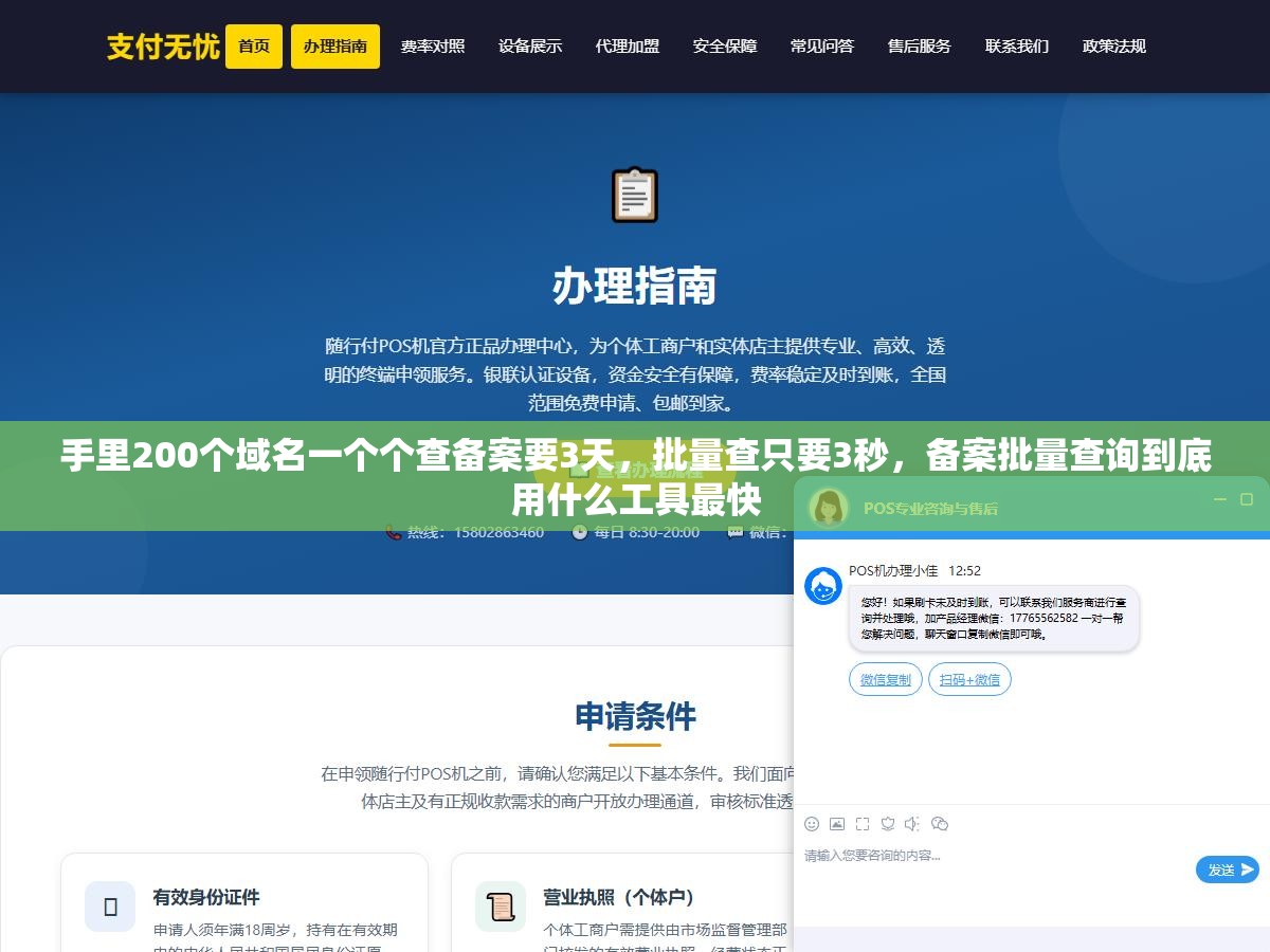 2 - 手里200个域名一个个查备案要3天，批量查只要3秒，备案批量查询到底用什么工具最快 - UC建站系统