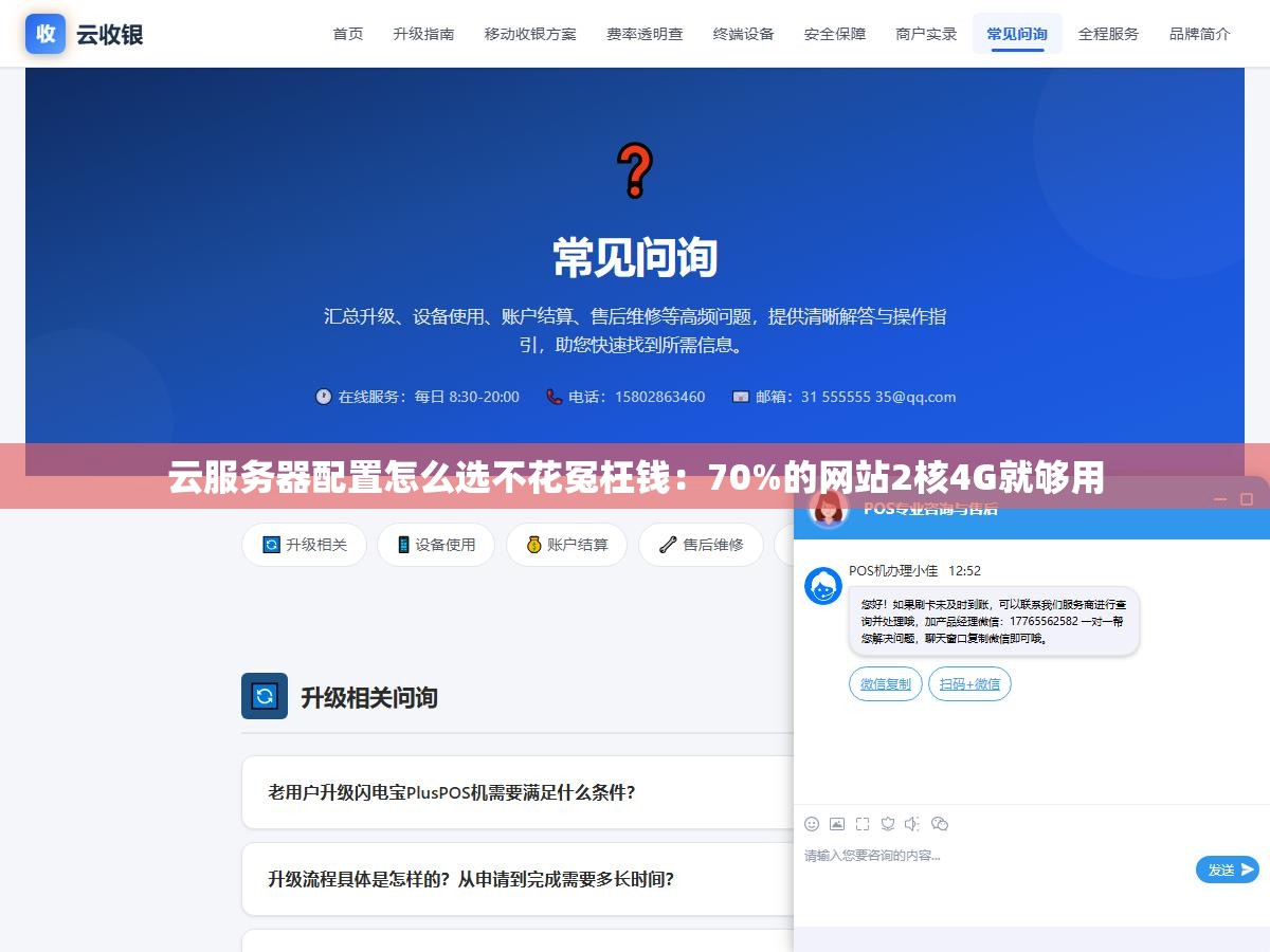 2 - 云服务器配置怎么选不花冤枉钱：70%的网站2核4G就够用 - UC建站系统