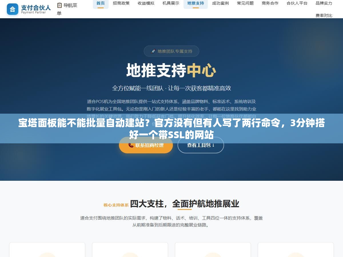 宝塔面板能不能批量自动建站？官方没有但有人写了两行命令，3分钟搭好一个带SSL的网站