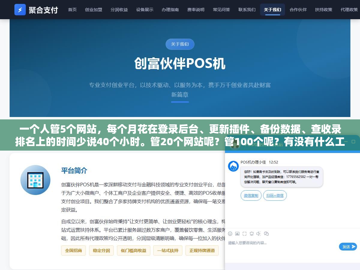 3 - 一个人管5个网站，每个月花在登录后台、更新插件、备份数据、查收录排名上的时间少说40个小时。管20个网站呢？管100个呢？有没有什么工具能把这些重复操作一次性搞定，而不是每个网站挨个点一遍 - UC建站系统