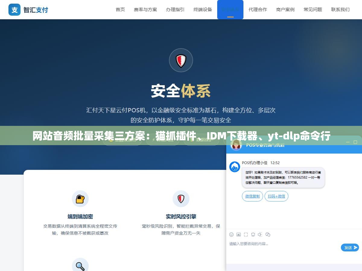 1 - 网站音频批量采集三方案：猫抓插件、IDM下载器、yt-dlp命令行 - UC建站系统