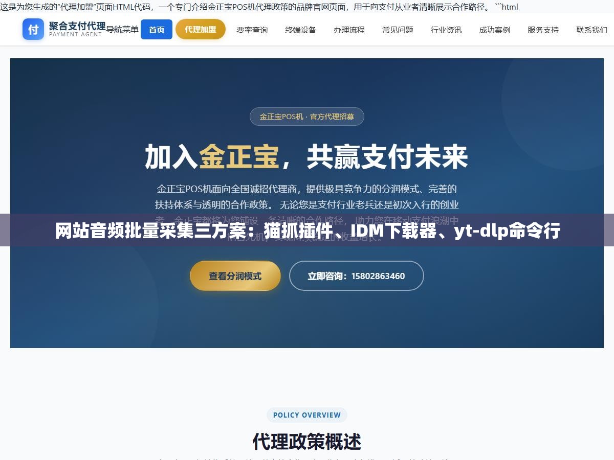 3 - 网站音频批量采集三方案：猫抓插件、IDM下载器、yt-dlp命令行 - UC建站系统