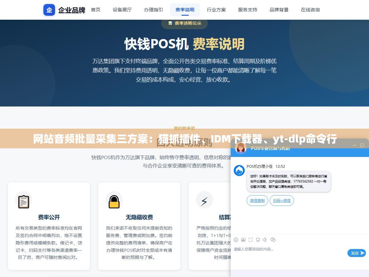 2 - 网站音频批量采集三方案：猫抓插件、IDM下载器、yt-dlp命令行 - UC建站系统
