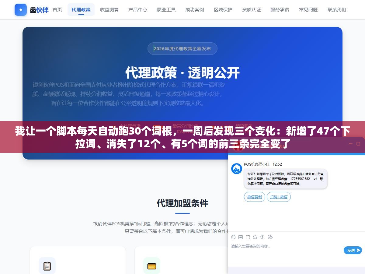 1 - 我让一个脚本每天自动跑30个词根，一周后发现三个变化：新增了47个下拉词、消失了12个、有5个词的前三条完全变了 - UC建站系统