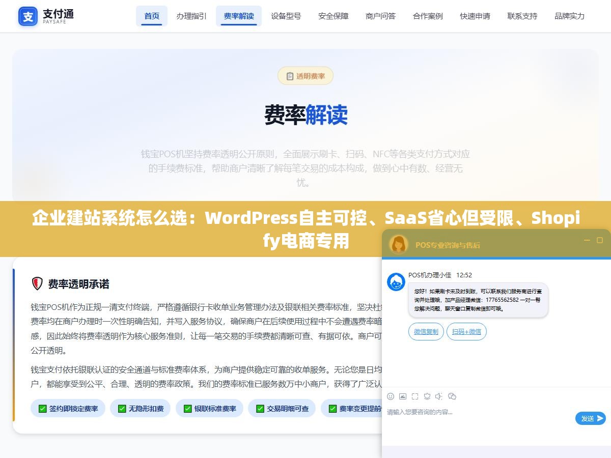 1 - 企业建站系统怎么选：WordPress自主可控、SaaS省心但受限、Shopify电商专用 - UC建站系统