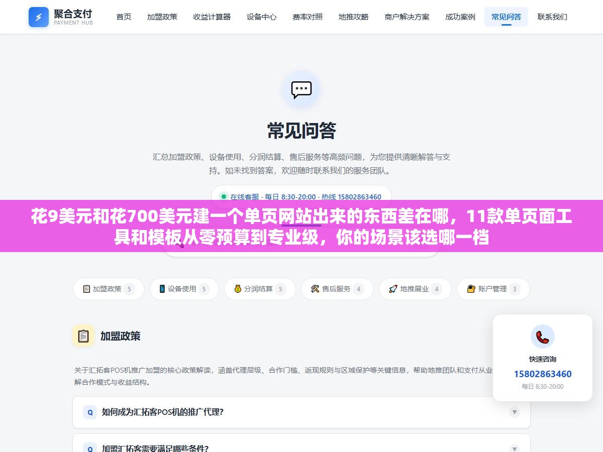 2 - 花9美元和花700美元建一个单页网站出来的东西差在哪，11款单页面工具和模板从零预算到专业级，你的场景该选哪一档 - UC建站系统