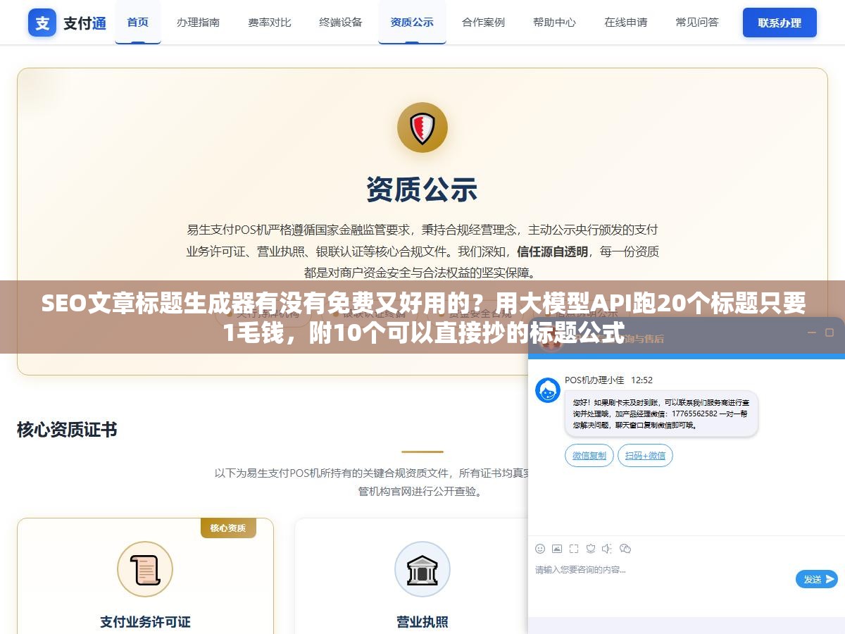 2 - SEO文章标题生成器有没有免费又好用的？用大模型API跑20个标题只要1毛钱，附10个可以直接抄的标题公式 - UC建站系统