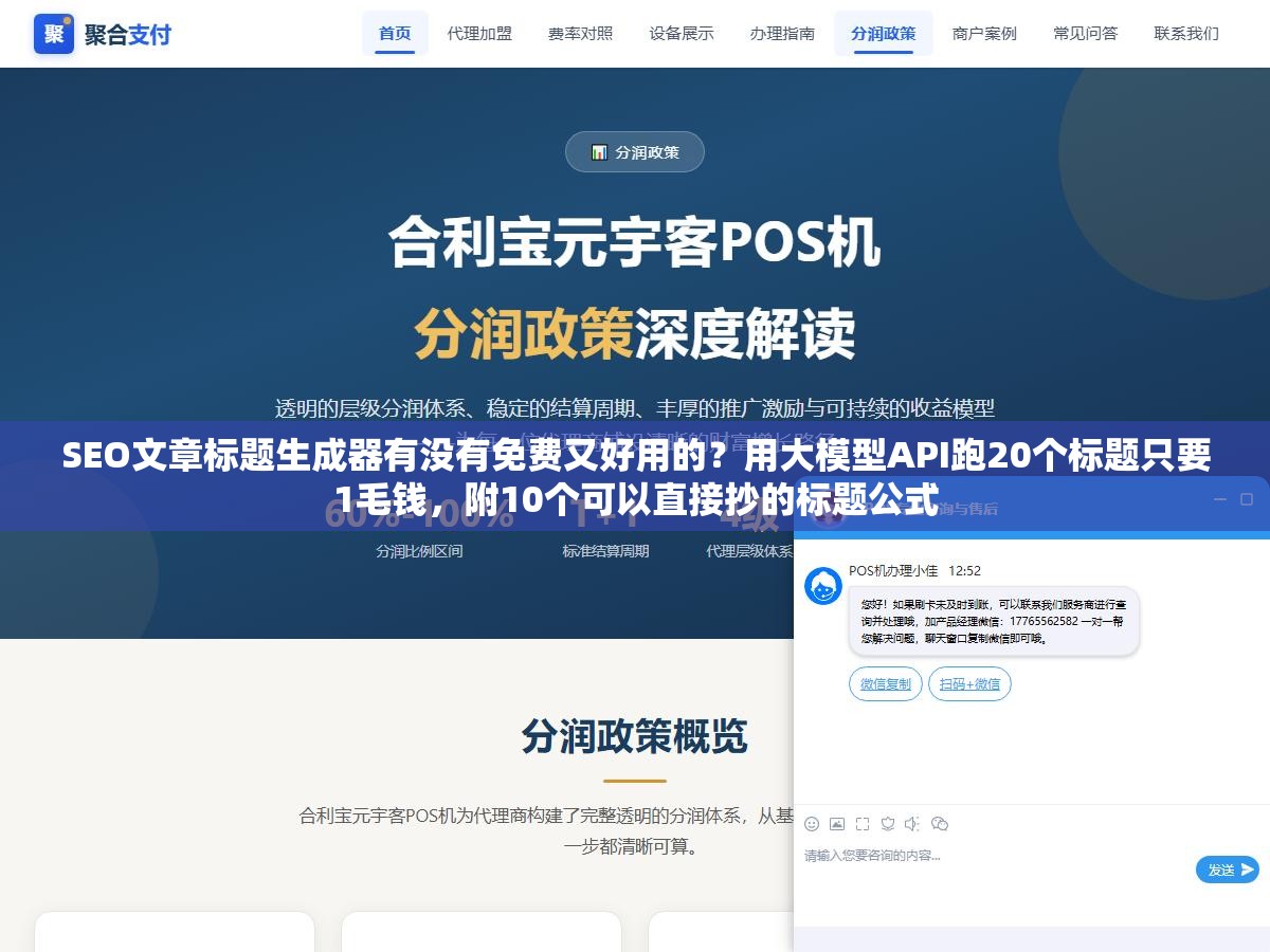 3 - SEO文章标题生成器有没有免费又好用的？用大模型API跑20个标题只要1毛钱，附10个可以直接抄的标题公式 - UC建站系统