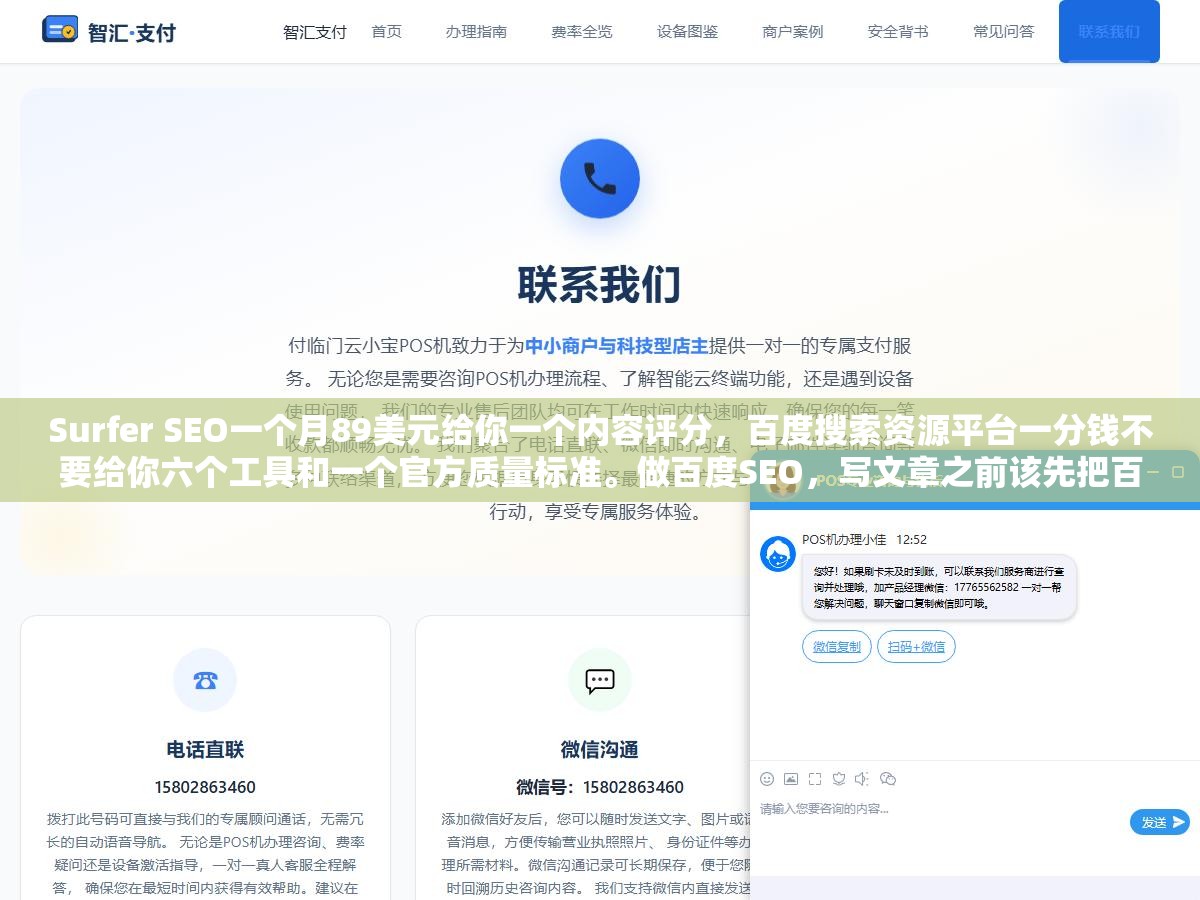 1 - Surfer SEO一个月89美元给你一个内容评分，百度搜索资源平台一分钱不要给你六个工具和一个官方质量标准。做百度SEO，写文章之前该先把百度自家的这些免费工具用起来 - UC建站系统